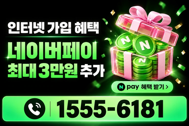 영월군 산솔면 네이버페이 최대 3만원 추가 혜택