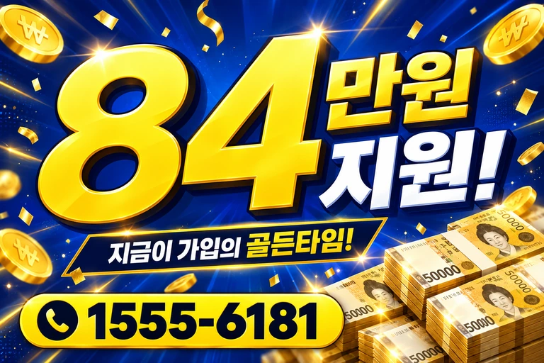 영월군 산솔면 84만원 지원 안내