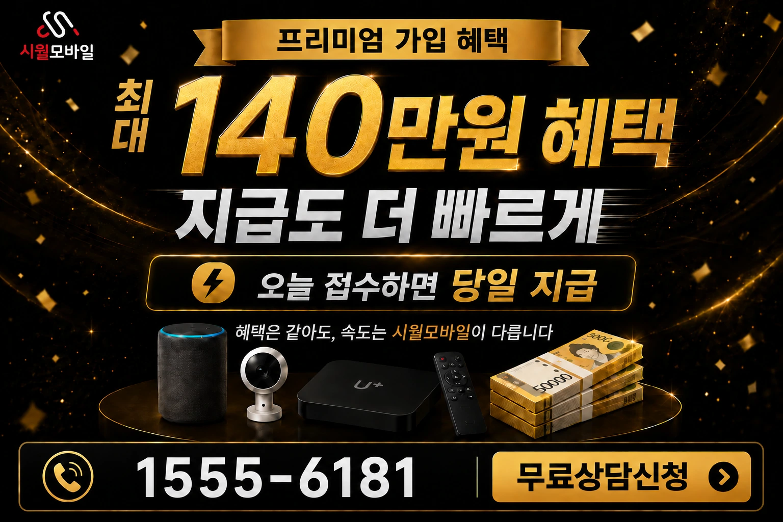 서울시 서대문구 냉천동 인터넷 가입 혜택 안내