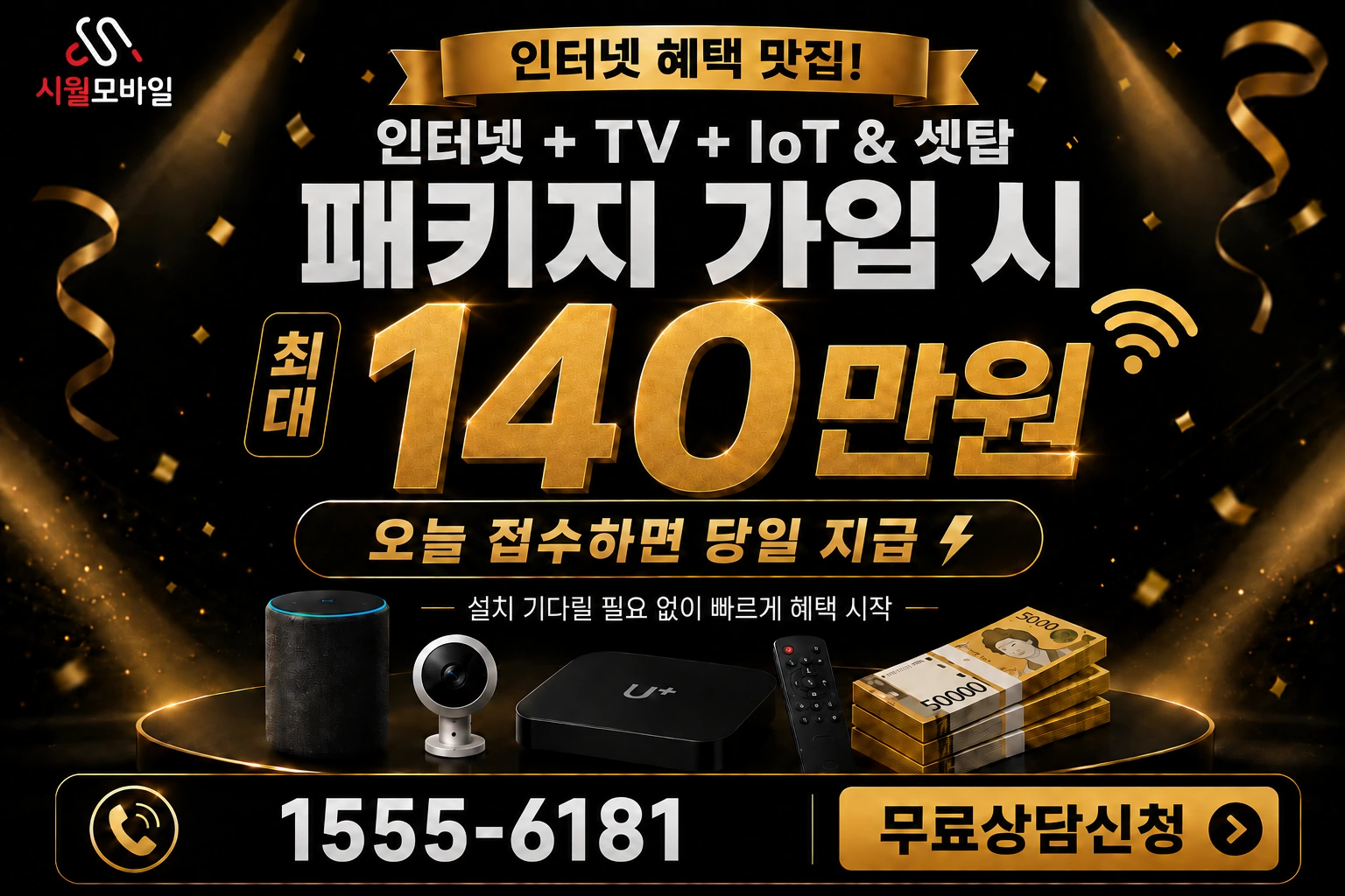 옥천군 청산면 법화리 인터넷 가입 혜택 안내