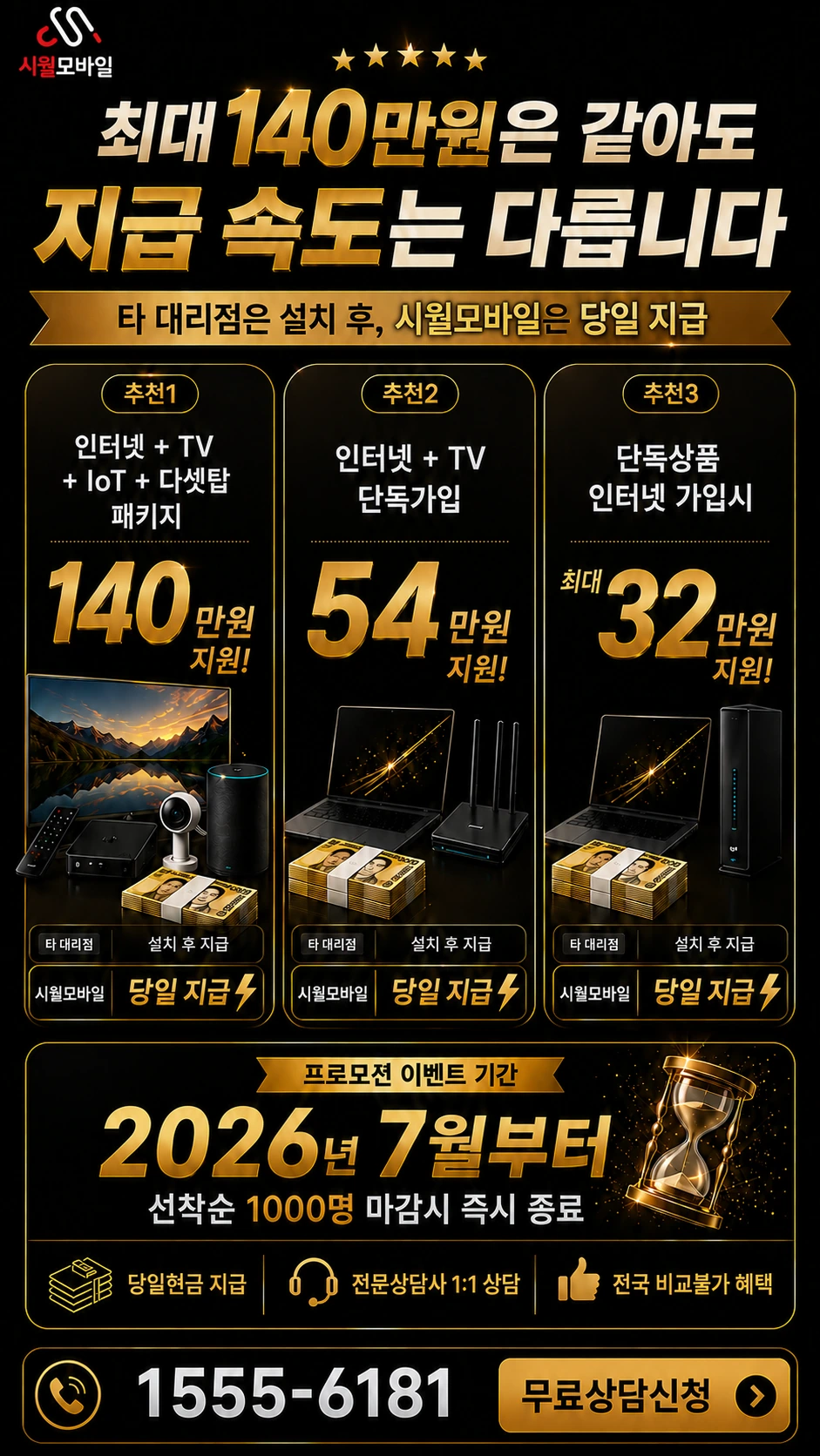 제주시 구좌읍 인터넷 TV 상품별 지원 혜택 안내