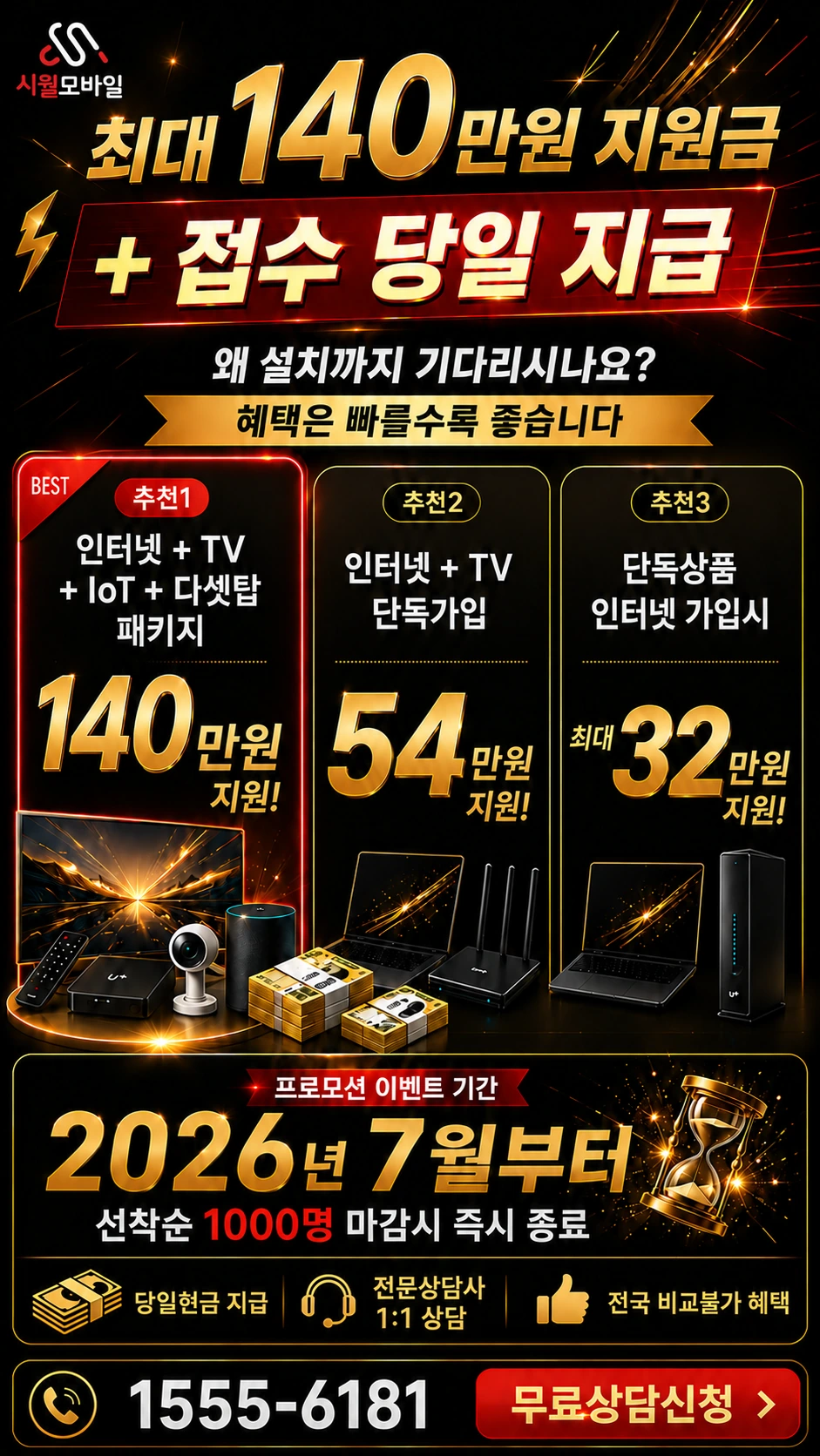 태안군 근흥면 용신리 인터넷 TV 상품별 지원 혜택 안내