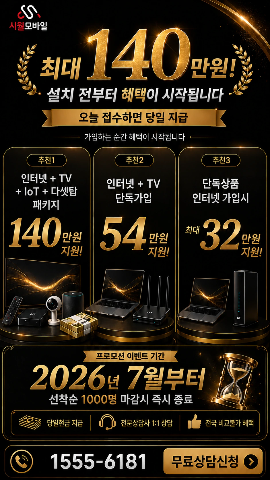 영월군 산솔면 인터넷 TV 상품별 지원 혜택 안내