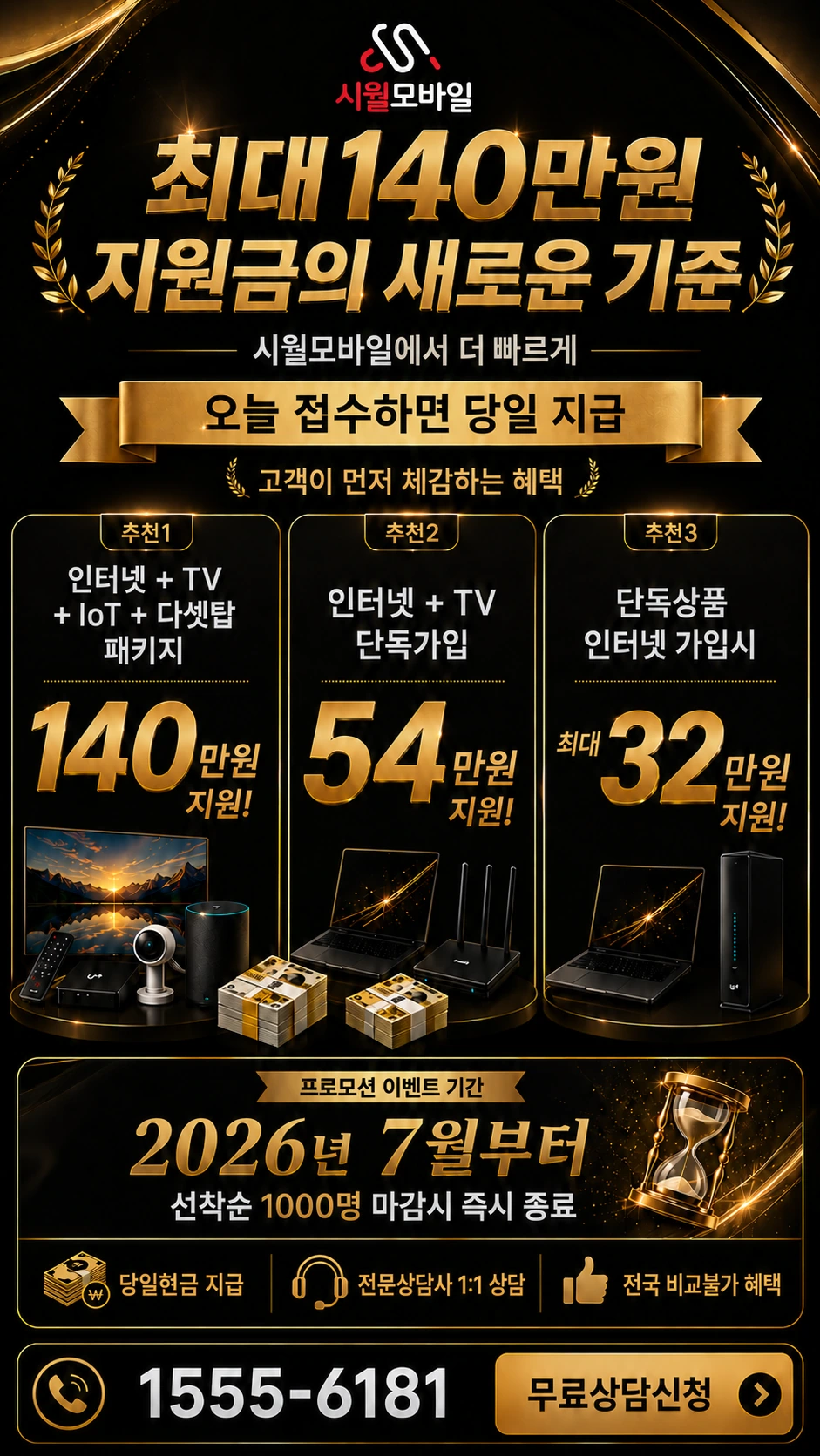 대전시 동구 비룡동 인터넷 TV 상품별 지원 혜택 안내