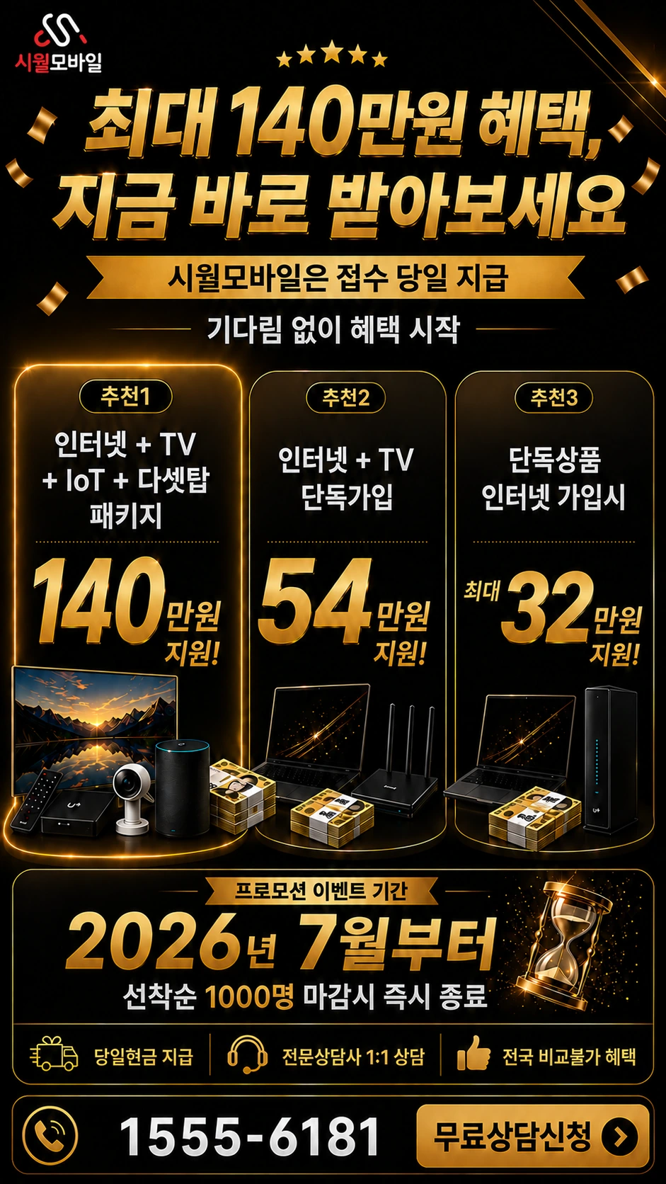 남양주시 수동면 내방리 인터넷 TV 상품별 지원 혜택 안내