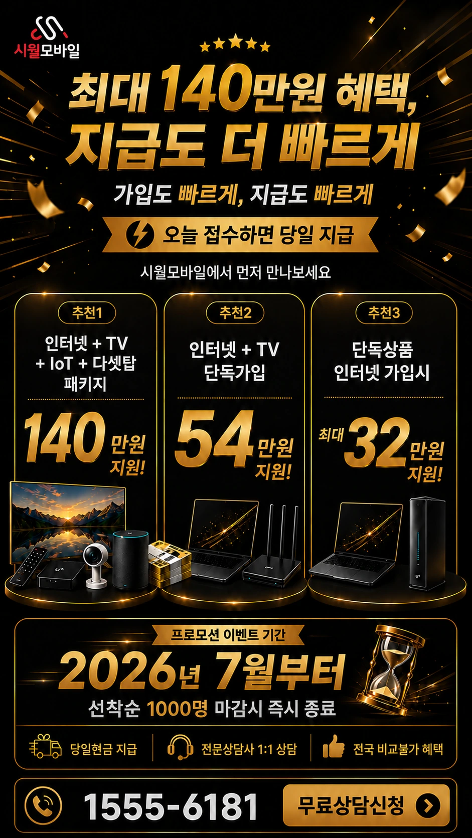 안산시 단원구 목내동 인터넷 TV 상품별 지원 혜택 안내