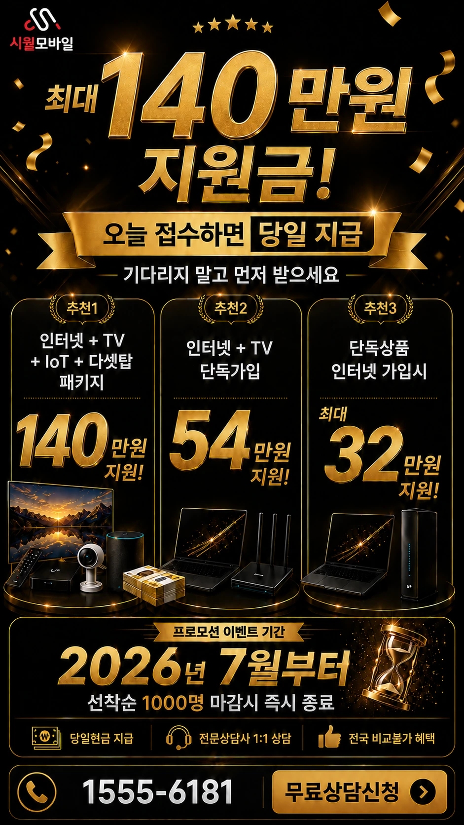 강진군 병영면 인터넷 TV 상품별 지원 혜택 안내