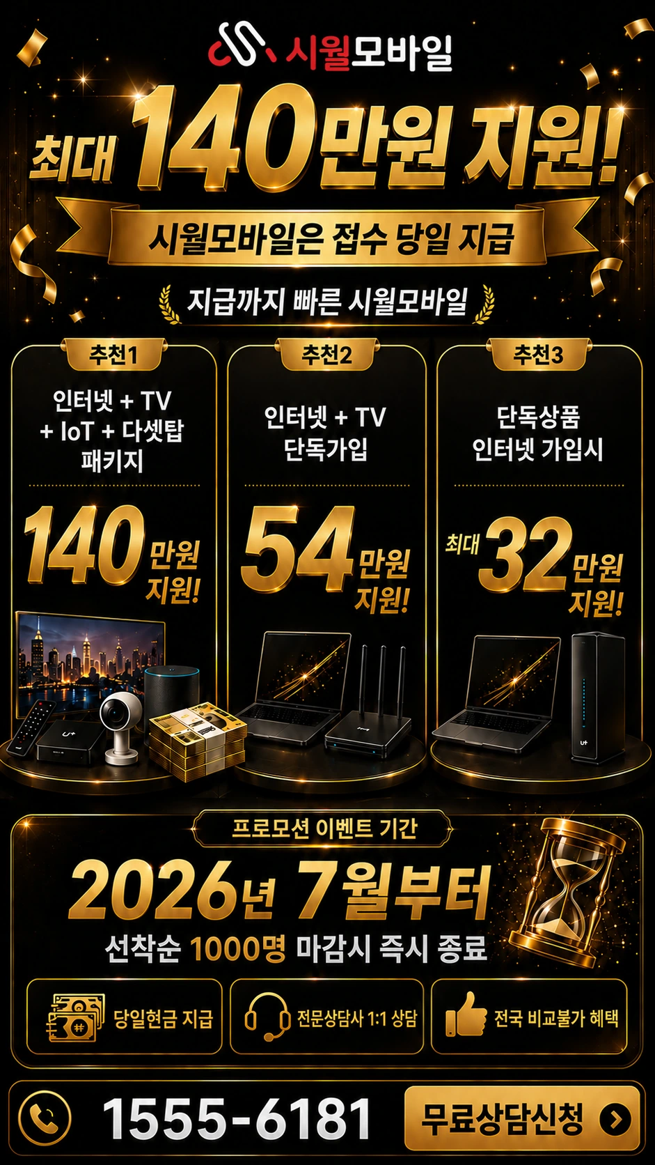 파주시 파평면 늘노리 인터넷 TV 상품별 지원 혜택 안내